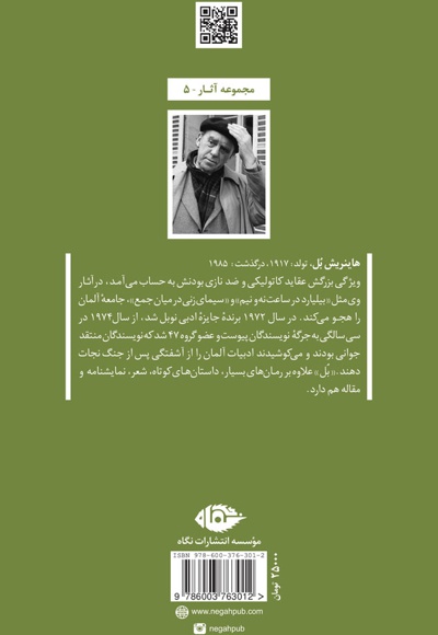 بیلیارد در ساعت نه و نیم